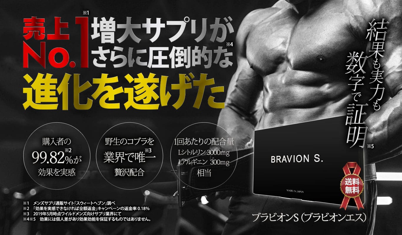 ブラビオンSの基本情報・製品イメージ
